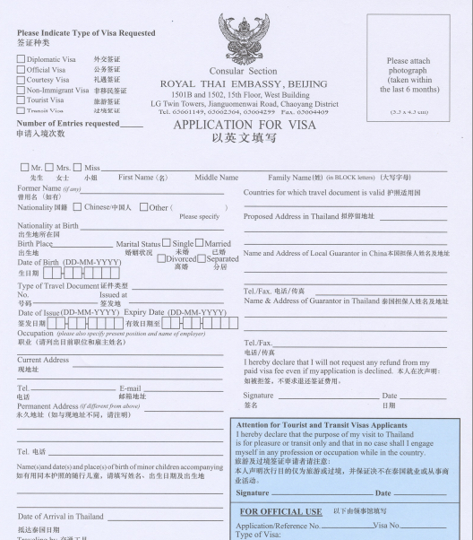 泰国签证申请表（图文）