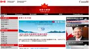 加拿大大使馆网站