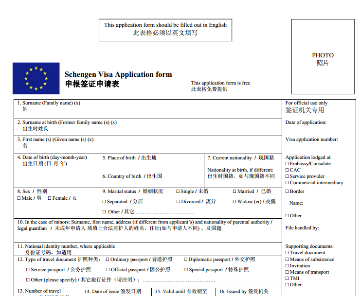 希腊申根签证申请表