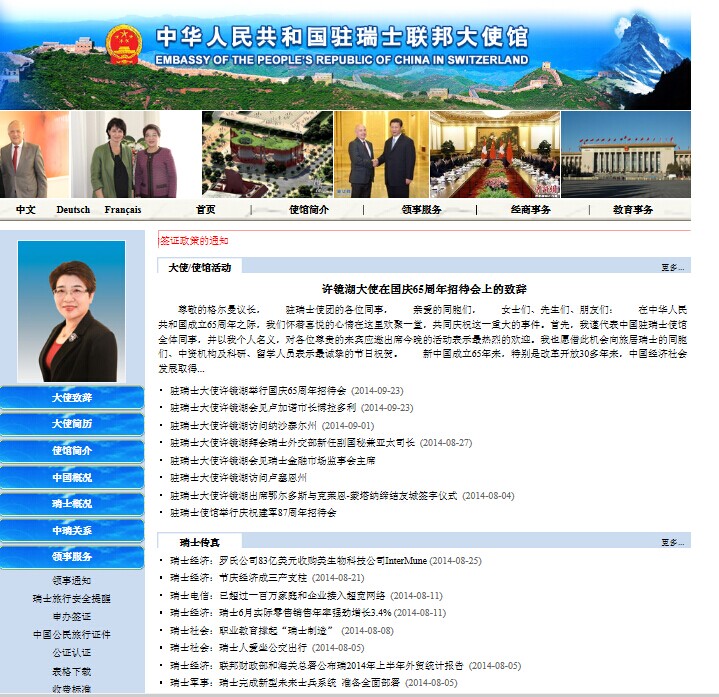 中国驻瑞士大使馆网站