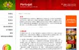 葡萄牙大使馆网站