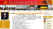 中国驻印度大使馆网站