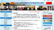 中国驻约旦大使馆网站