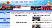 中国驻老挝大使馆网站