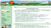中国驻蒙古大使馆网站