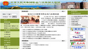 中国驻也门大使馆网站