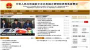 中国驻中非大使馆网站
