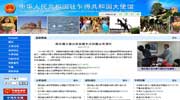 中国驻乍得大使馆网站