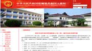 中国驻刚果（布）大使馆网站
