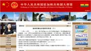 中国驻加纳大使馆网站
