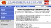 中国驻利比里亚大使馆网站