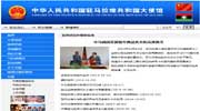 中国驻马拉维大使馆网站