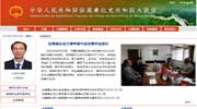 中国驻莫桑比克大使馆网站