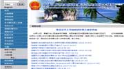 中国驻塞舌尔大使馆网站