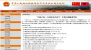 中国驻阿尔巴尼亚大使馆网站