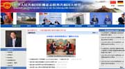 中国驻德国大使馆网站
