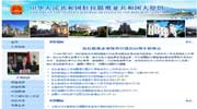 中国驻拉脱维亚大使馆网站