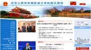 中国驻波兰大使馆网站