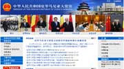 中国驻罗马尼亚大使馆网站