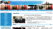 中国驻俄罗斯大使馆网站