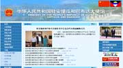 中国驻安提瓜和巴布达大使馆网站