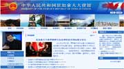 中国驻加拿大大使馆网站