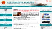 中国驻哥伦比亚大使馆网站