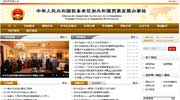 中国驻多米尼克大使馆网站