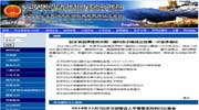中国驻牙买加大使馆网站