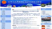 中国驻斐济大使馆网站
