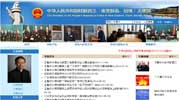 中国驻新西兰大使馆网站