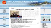中国驻萨摩亚大使馆网站